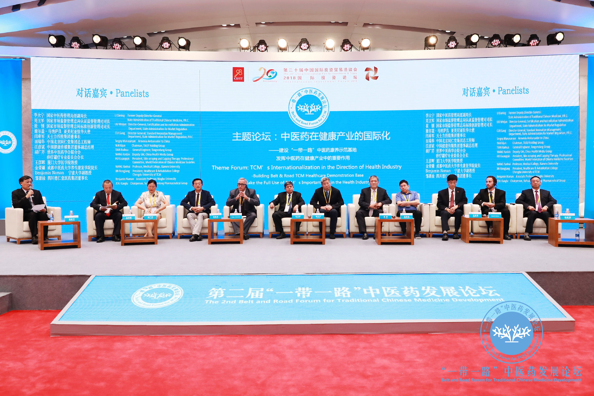 集团联合承办的第二届“一带一路”中医药发展论坛隆重举行